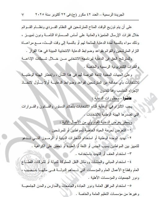 الجريدة الرسمية 53 3 تابع 5 الجريدة الرسمية 53 3 تابع 5