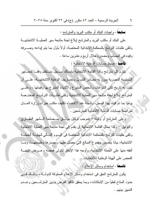 الجريدة الرسمية 53 3 تابع 4 الجريدة الرسمية 53 3 تابع 4