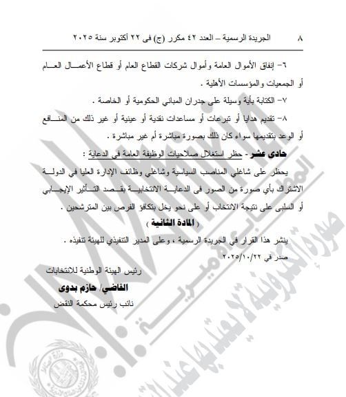 الجريدة الرسمية 53 7 الجريدة الرسمية 53 7