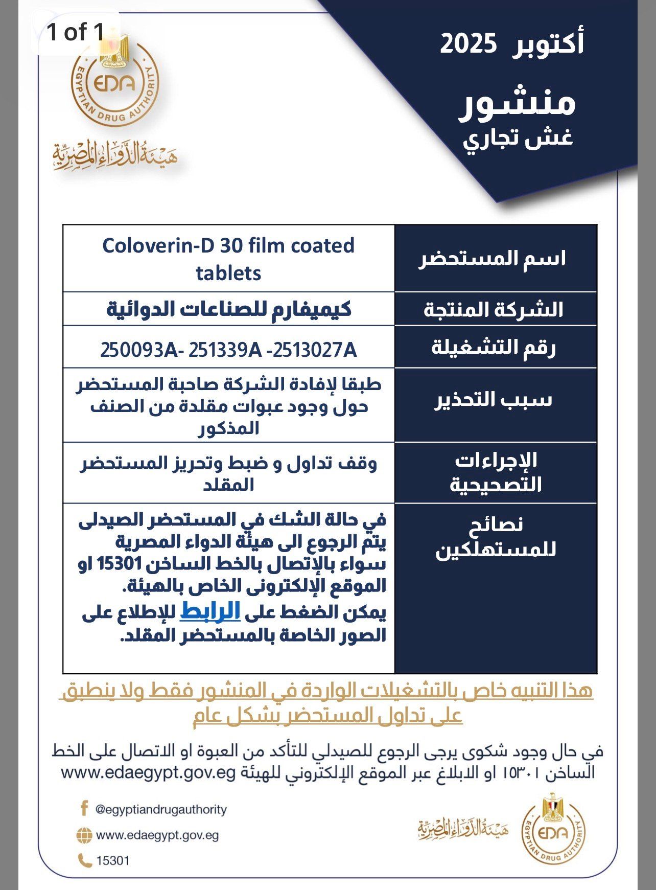 قائمة المستحضرات (2) قائمة المستحضرات (2)