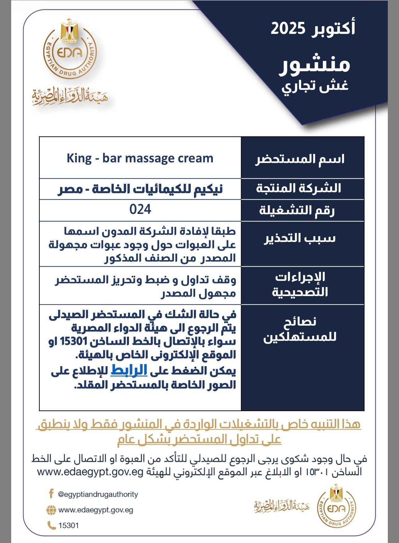 قائمة المستحضرات (1) قائمة المستحضرات (1)
