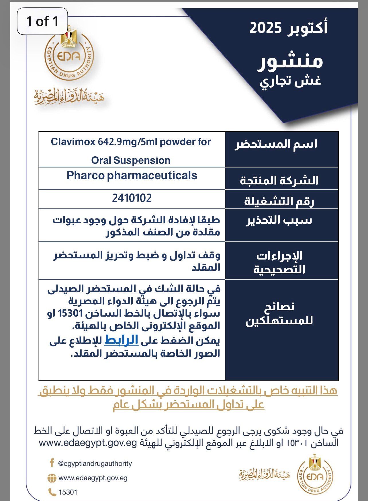 قائمة المستحضرات (4) قائمة المستحضرات (4)