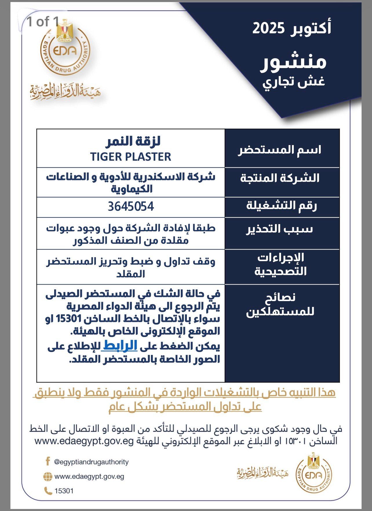 قائمة المستحضرات (3) قائمة المستحضرات (3)