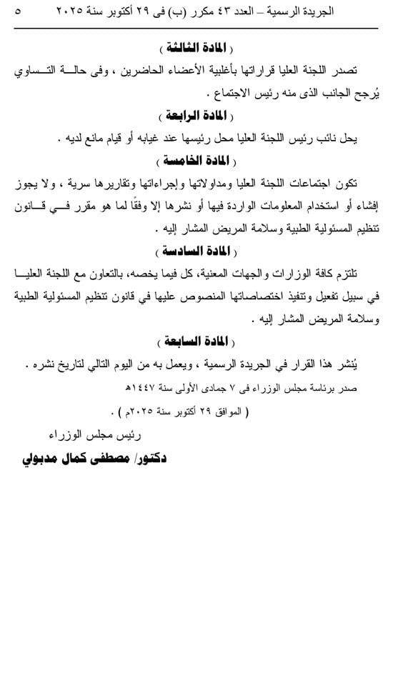 10202529163252687-العدد-43-مكرر-ب-5 10202529163252687-العدد-43-مكرر-ب-5