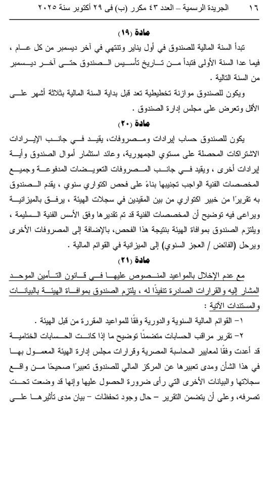 10202529163252687-العدد-43-مكرر-ب-16 10202529163252687-العدد-43-مكرر-ب-16