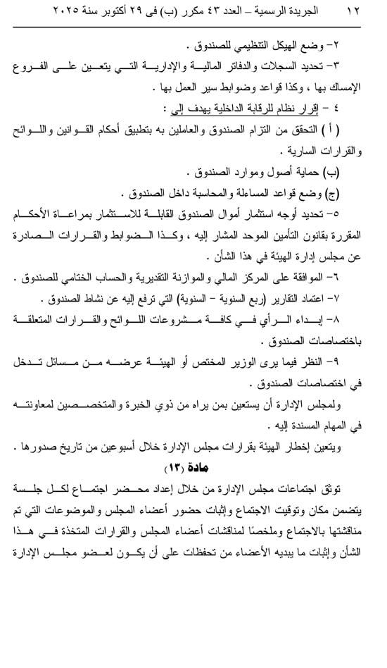 10202529163252687-العدد-43-مكرر-ب-12 10202529163252687-العدد-43-مكرر-ب-12