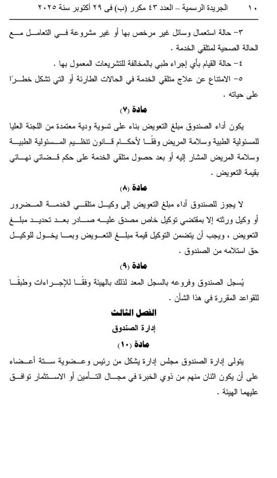 10202529163252687-العدد-43-مكرر-ب-10 10202529163252687-العدد-43-مكرر-ب-10