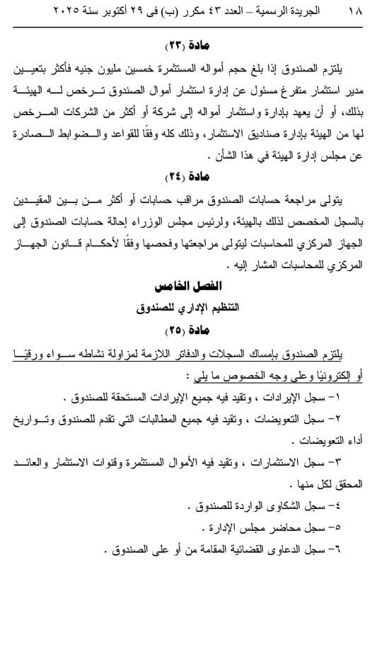 10202529163252687-العدد-43-مكرر-ب-18 10202529163252687-العدد-43-مكرر-ب-18