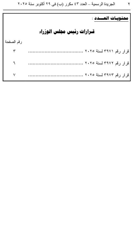 10202529163252687-العدد-43-مكرر-ب-2 10202529163252687-العدد-43-مكرر-ب-2