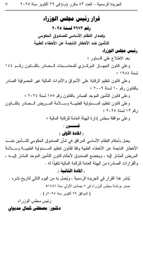 10202529163252687-العدد-43-مكرر-ب-7 10202529163252687-العدد-43-مكرر-ب-7