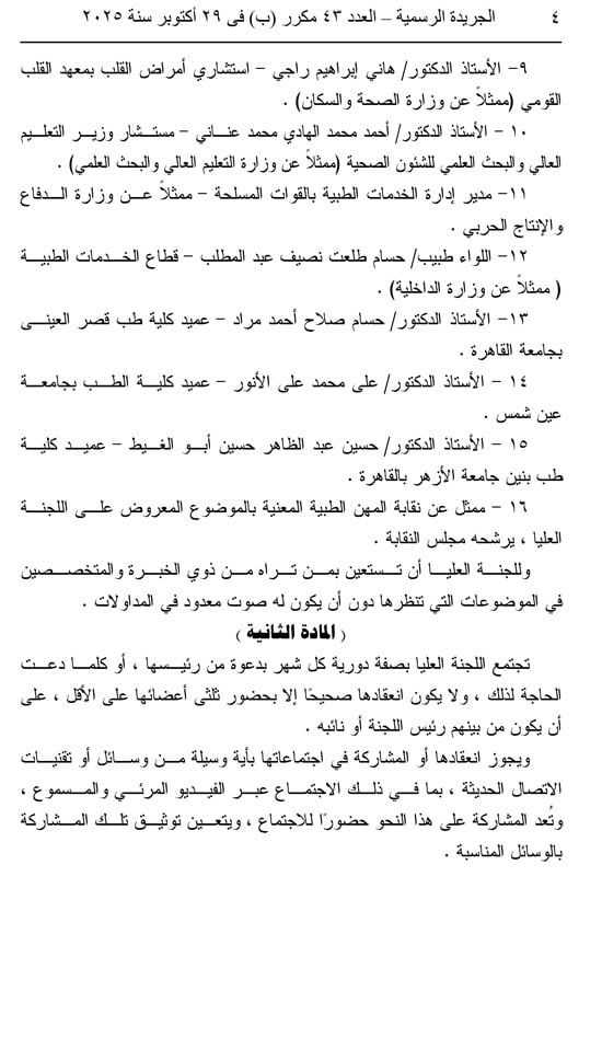 10202529163252687-العدد-43-مكرر-ب-4 10202529163252687-العدد-43-مكرر-ب-4