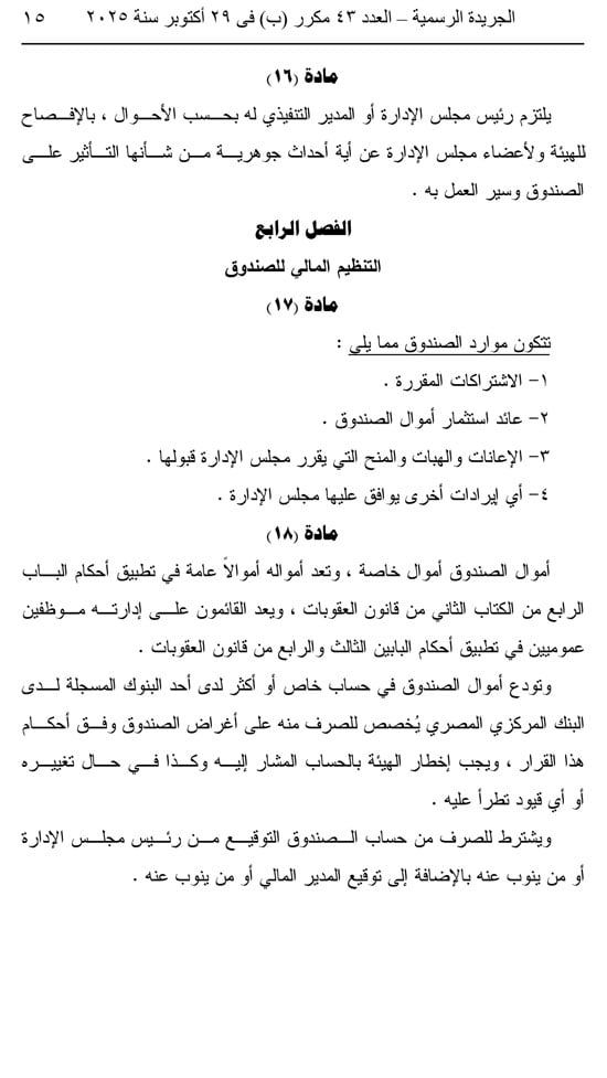 10202529163252687-العدد-43-مكرر-ب-15 10202529163252687-العدد-43-مكرر-ب-15