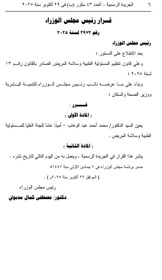 10202529163252687-العدد-43-مكرر-ب-6 10202529163252687-العدد-43-مكرر-ب-6