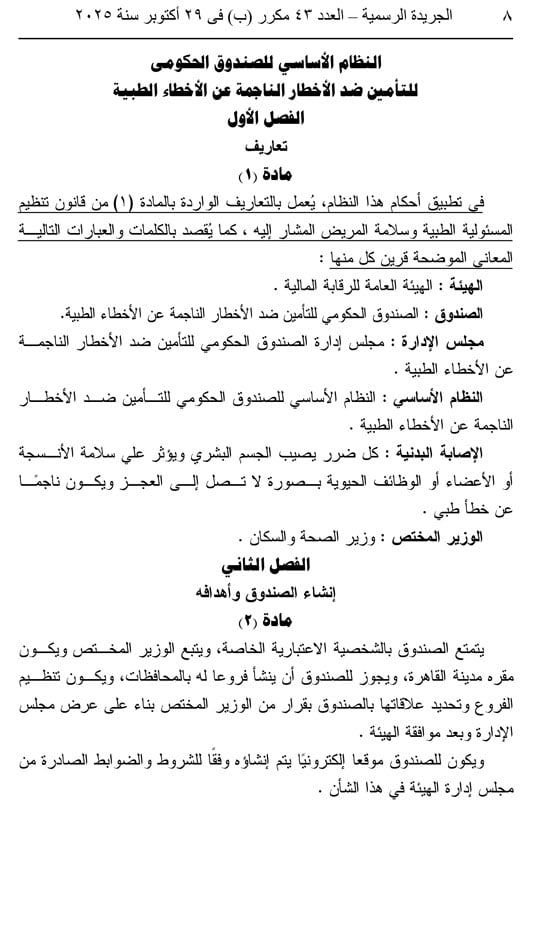 10202529163252687-العدد-43-مكرر-ب-8 10202529163252687-العدد-43-مكرر-ب-8