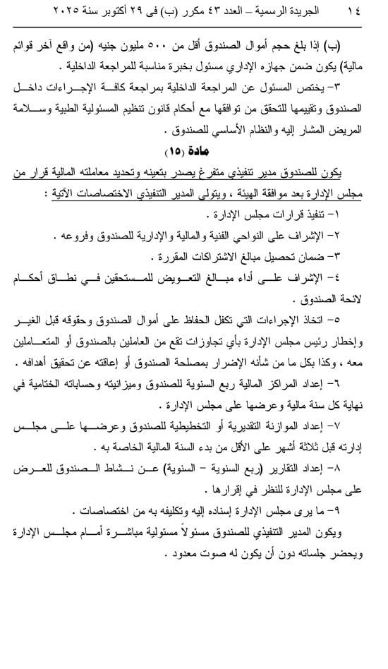 10202529163252687-العدد-43-مكرر-ب-14 10202529163252687-العدد-43-مكرر-ب-14