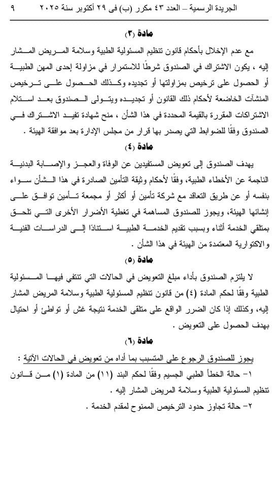 10202529163252687-العدد-43-مكرر-ب-9 10202529163252687-العدد-43-مكرر-ب-9