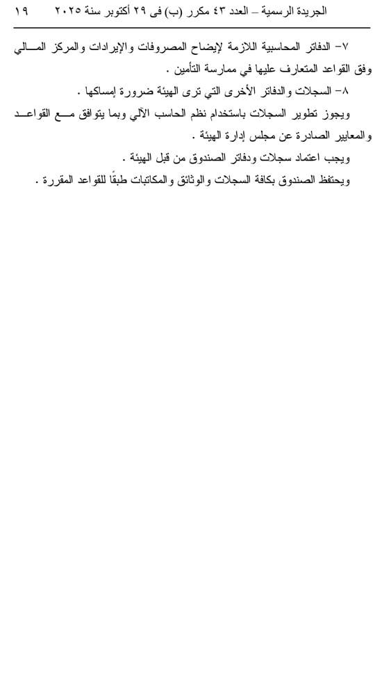 10202529163252687-العدد-43-مكرر-ب-19 10202529163252687-العدد-43-مكرر-ب-19