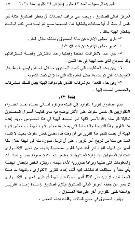 10202529163252687-العدد-43-مكرر-ب-17 10202529163252687-العدد-43-مكرر-ب-17