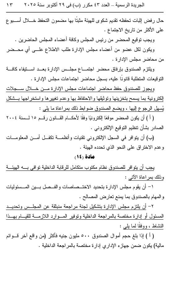 10202529163252687-العدد-43-مكرر-ب-13 10202529163252687-العدد-43-مكرر-ب-13