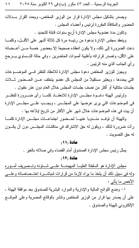 10202529163252687-العدد-43-مكرر-ب-11 10202529163252687-العدد-43-مكرر-ب-11