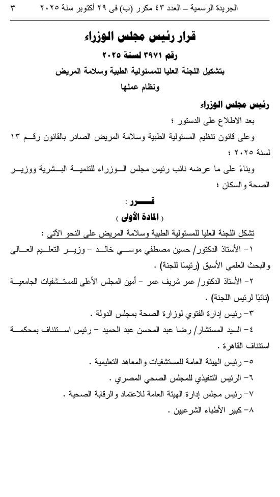 10202529163252687-العدد-43-مكرر-ب-3 10202529163252687-العدد-43-مكرر-ب-3