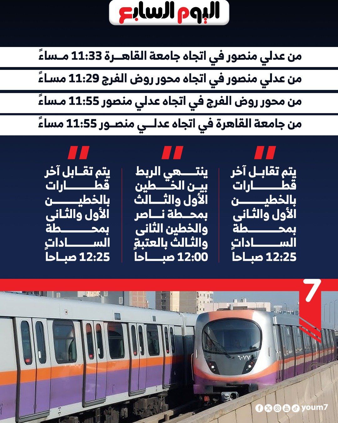 مواعيد مترو الأنفاق مواعيد مترو الأنفاق