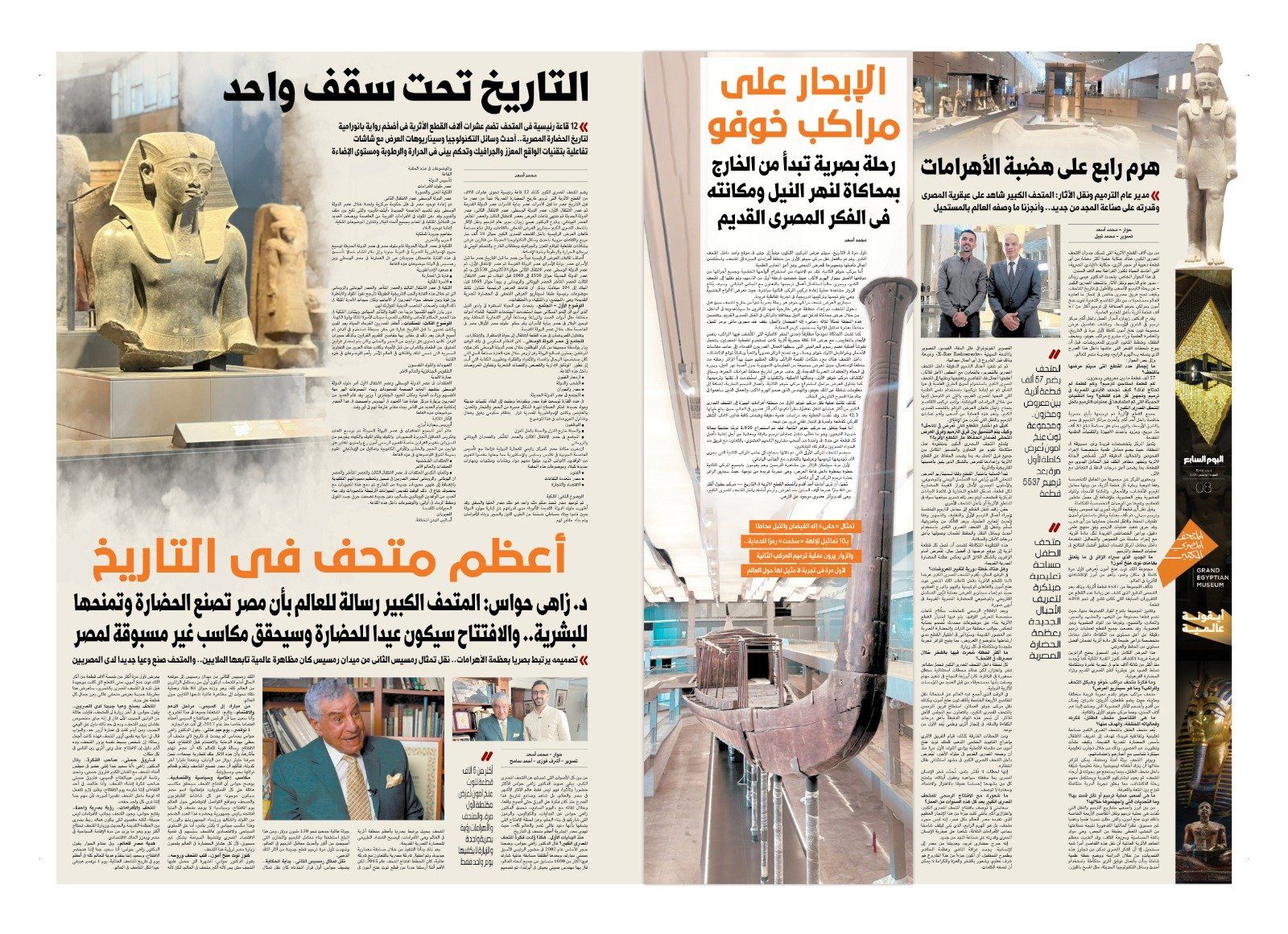 المتحف الصرى الكبير (4) المتحف الصرى الكبير (4)