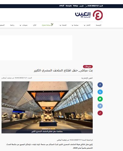 العين الاماراتية العين الاماراتية