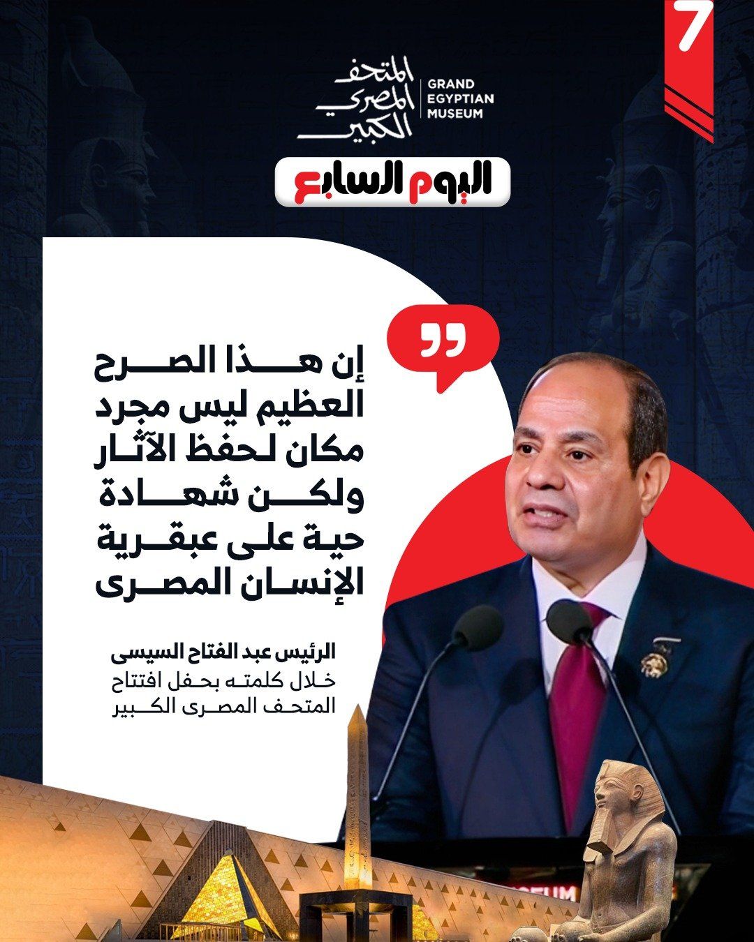 الرئيس السيسي الرئيس السيسي