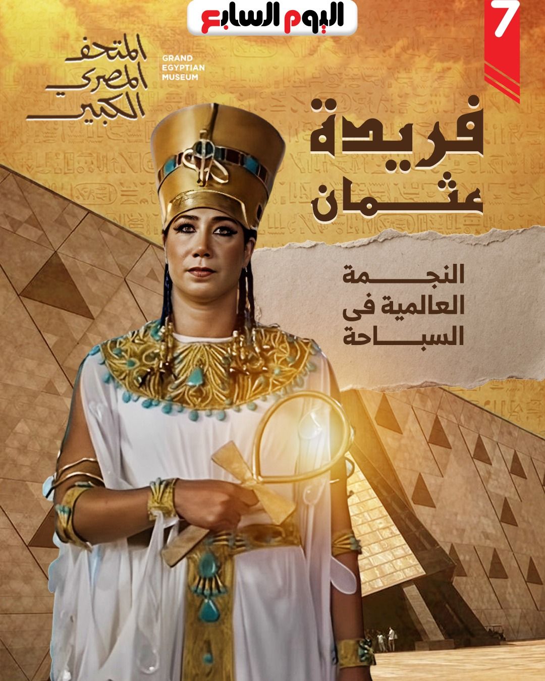 فريدة عثمان فريدة عثمان