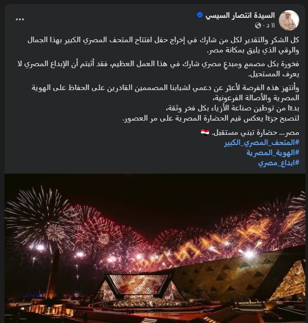 السيدة انتصار السيسى السيدة انتصار السيسى