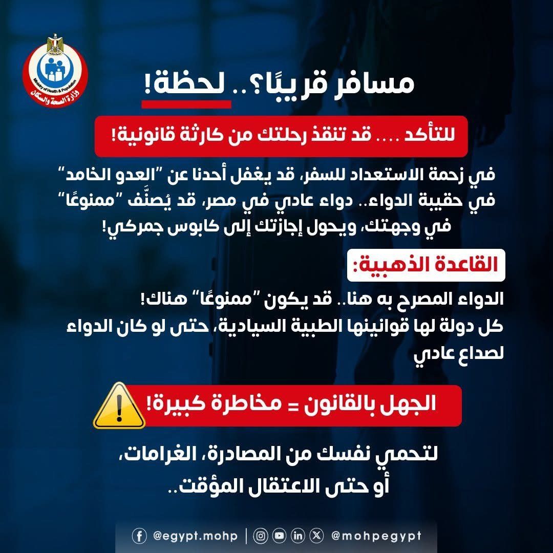 احذر من الادوية احذر من الادوية