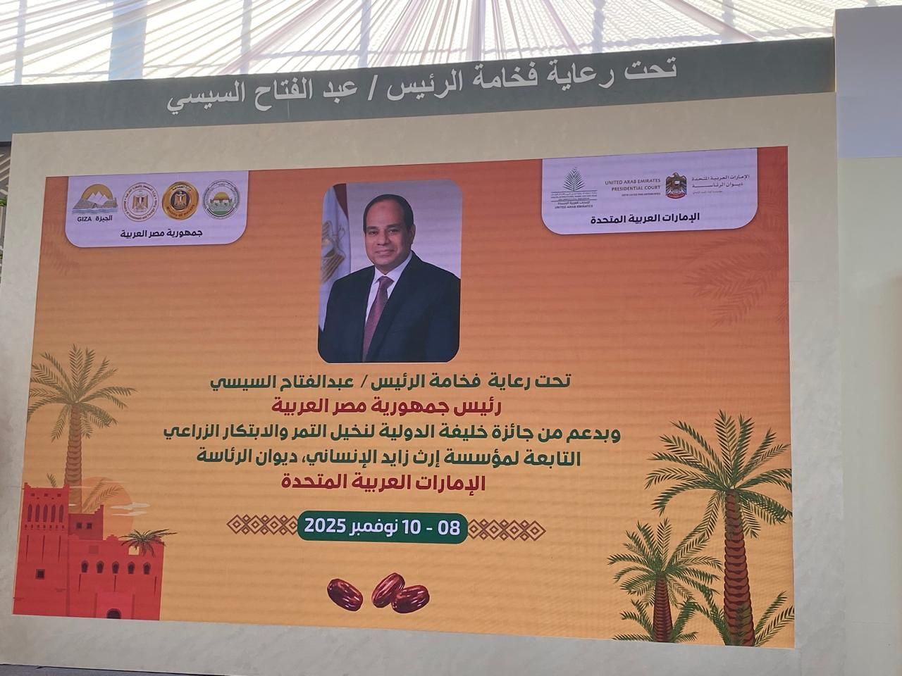 رعاية المعرض رعاية المعرض