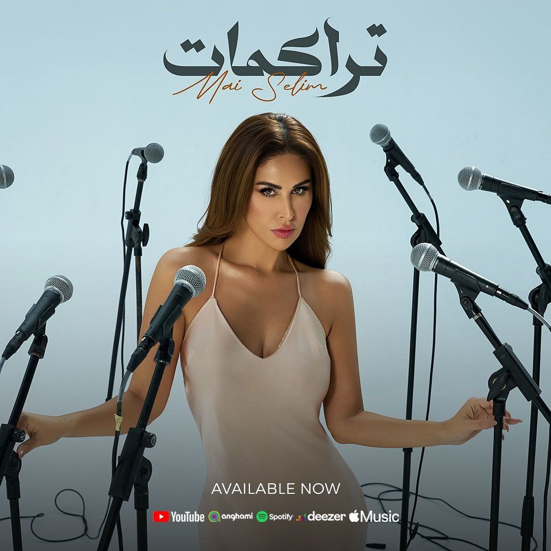 مي سليم تطلق أغنية تراكمات على طريقة الفيديو كليب (2) مي سليم تطلق أغنية تراكمات على طريقة الفيديو كليب (2)