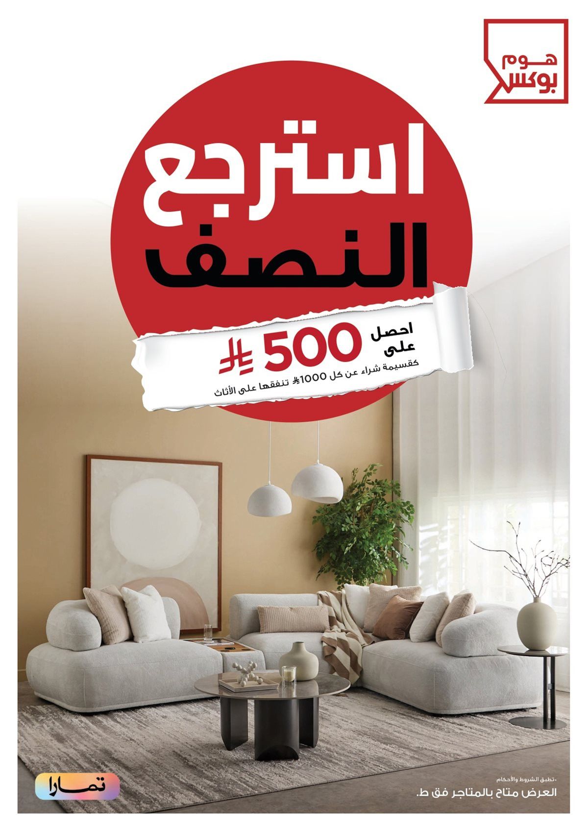 عروض هوم بوكس علي الاثاث حتي الجمعة 21 نوفمبر 2025 | استرجع النصف 1 imge7d10604bd7c9bf1b90705b8ae0e5d6a - عروض هوم بوكس علي الاثاث حتي الجمعة 21 نوفمبر 2025 | استرجع النصف