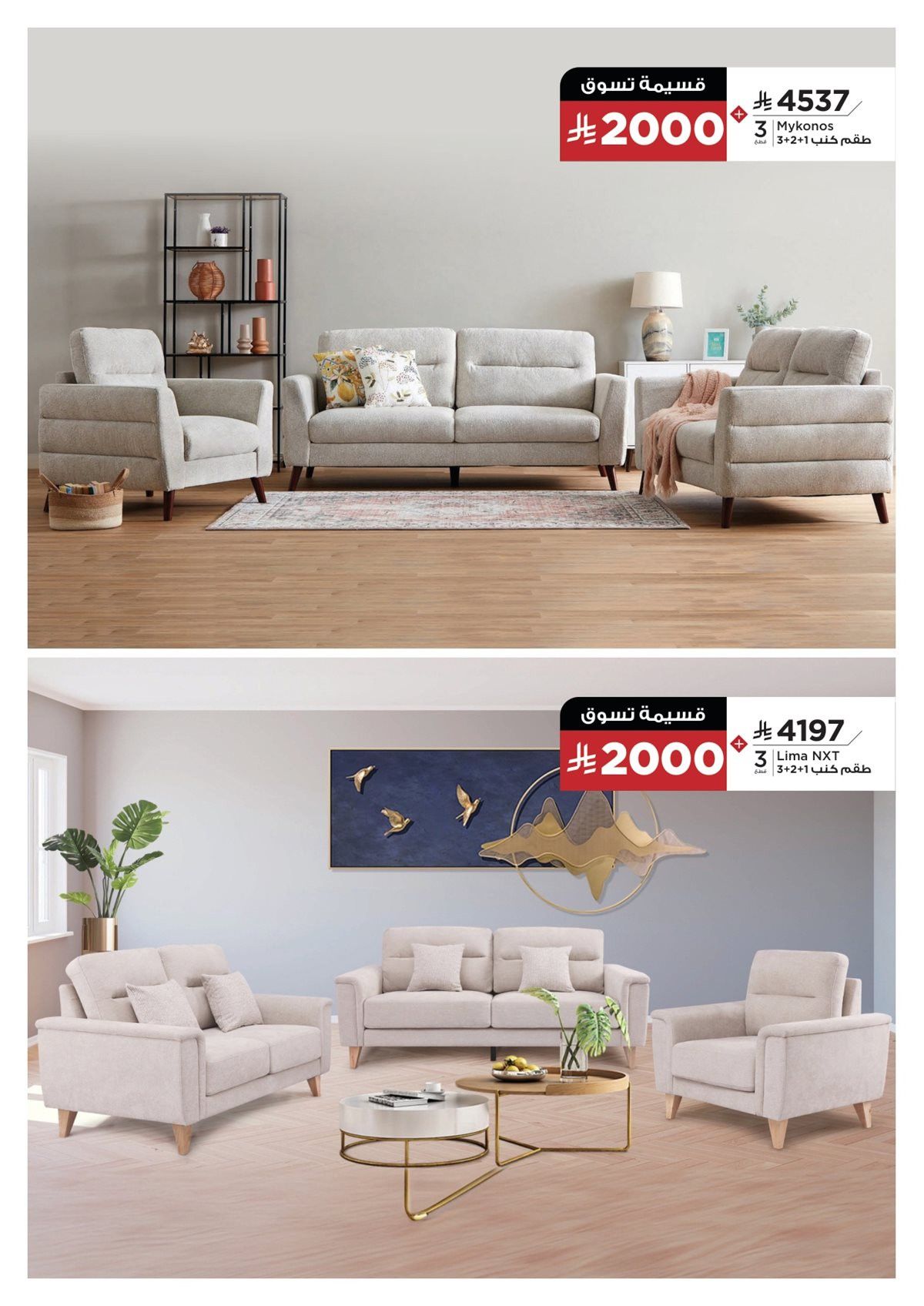 عروض هوم بوكس علي الاثاث حتي الجمعة 21 نوفمبر 2025 | استرجع النصف 4 img8ff71032991b5e2b602a55b0b8ecd69c - عروض هوم بوكس علي الاثاث حتي الجمعة 21 نوفمبر 2025 | استرجع النصف