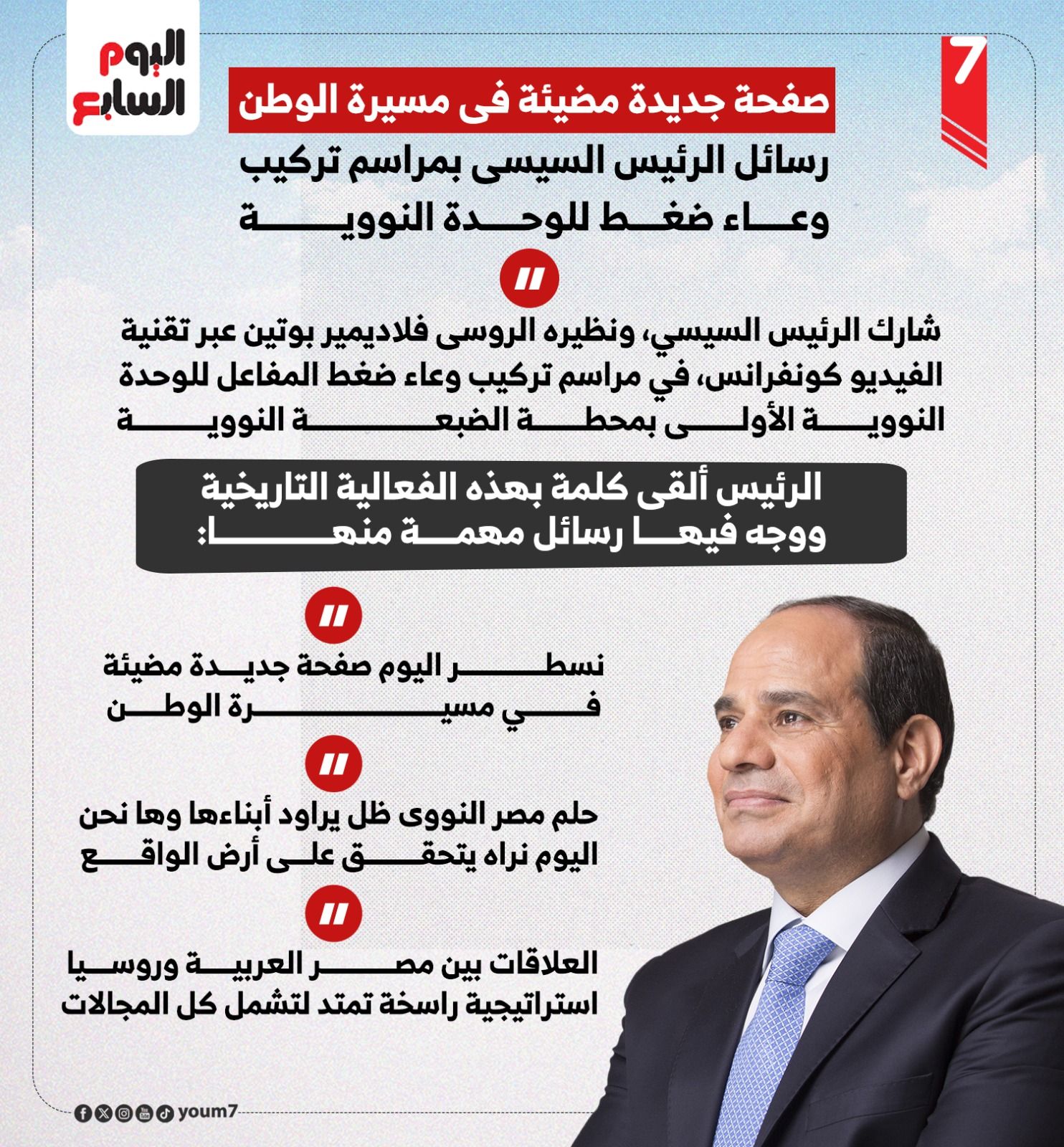 الرئيس الرئيس