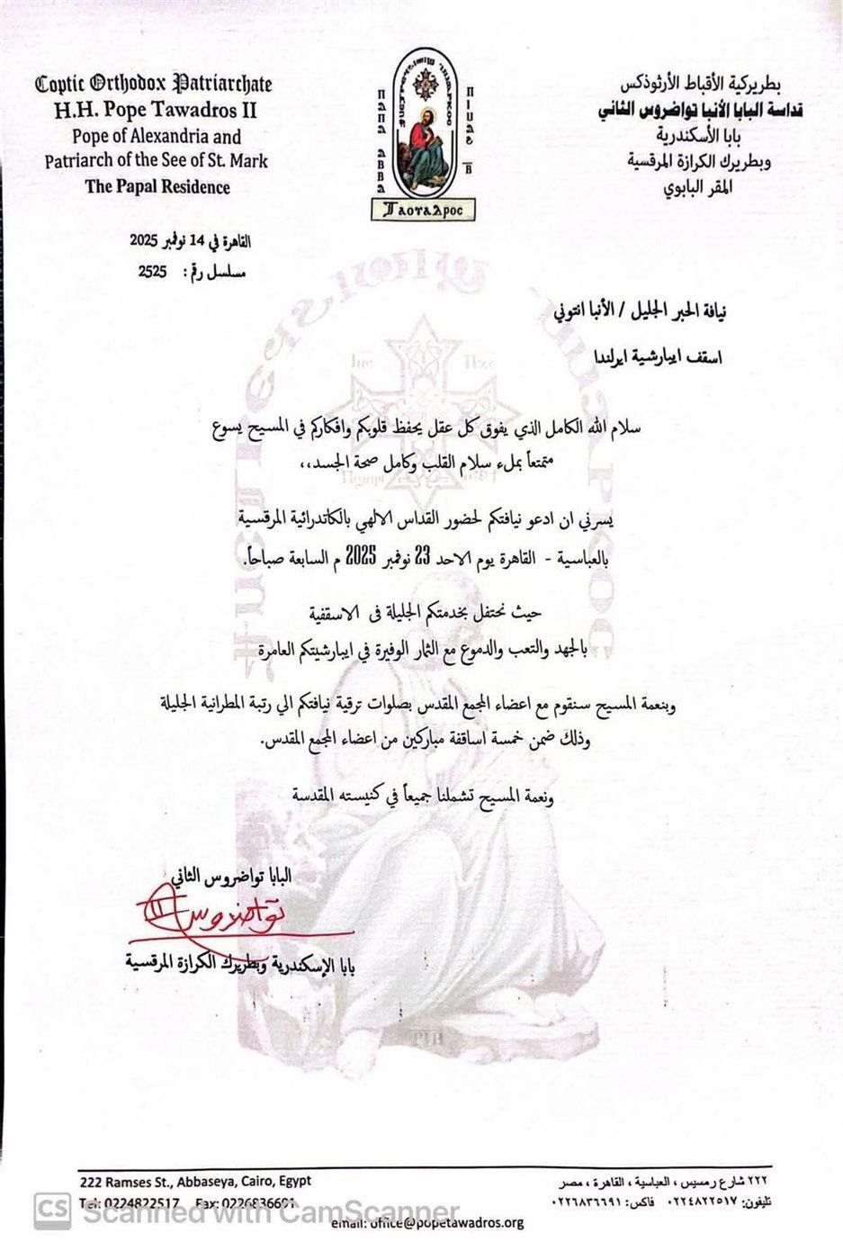 الأنبا أنتونى أسقف إيبارشية إيرلندا