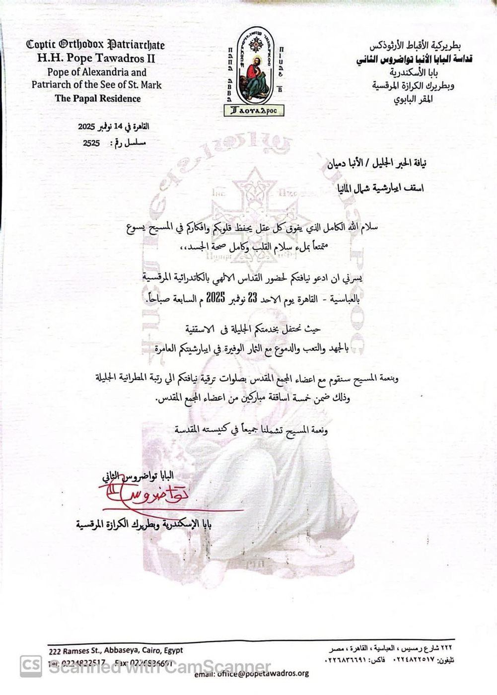 الأنبا دميان أسقف إيبارشية ألمانيا