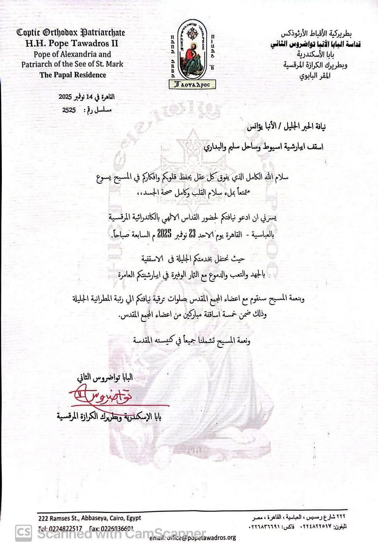 الأنبا يوأنس