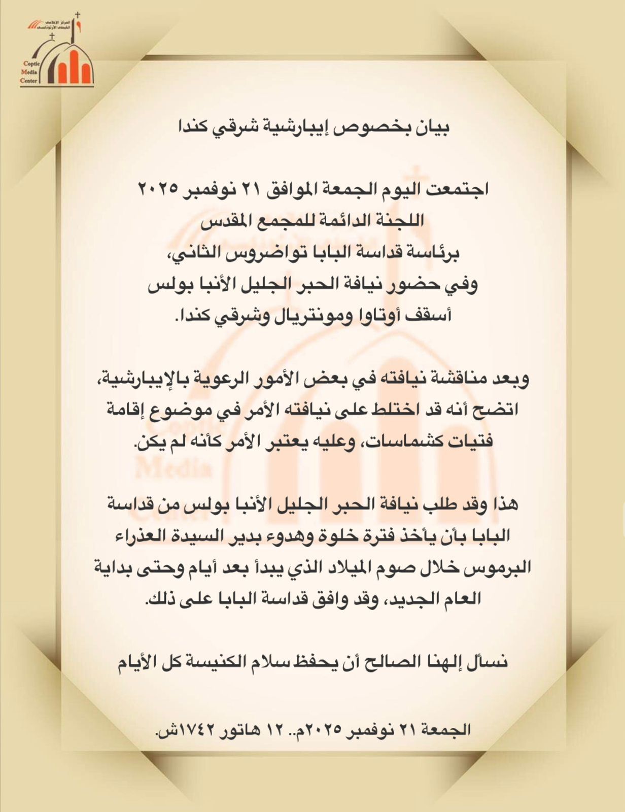 بيان بخصوص إيبارشية شرقى كندا