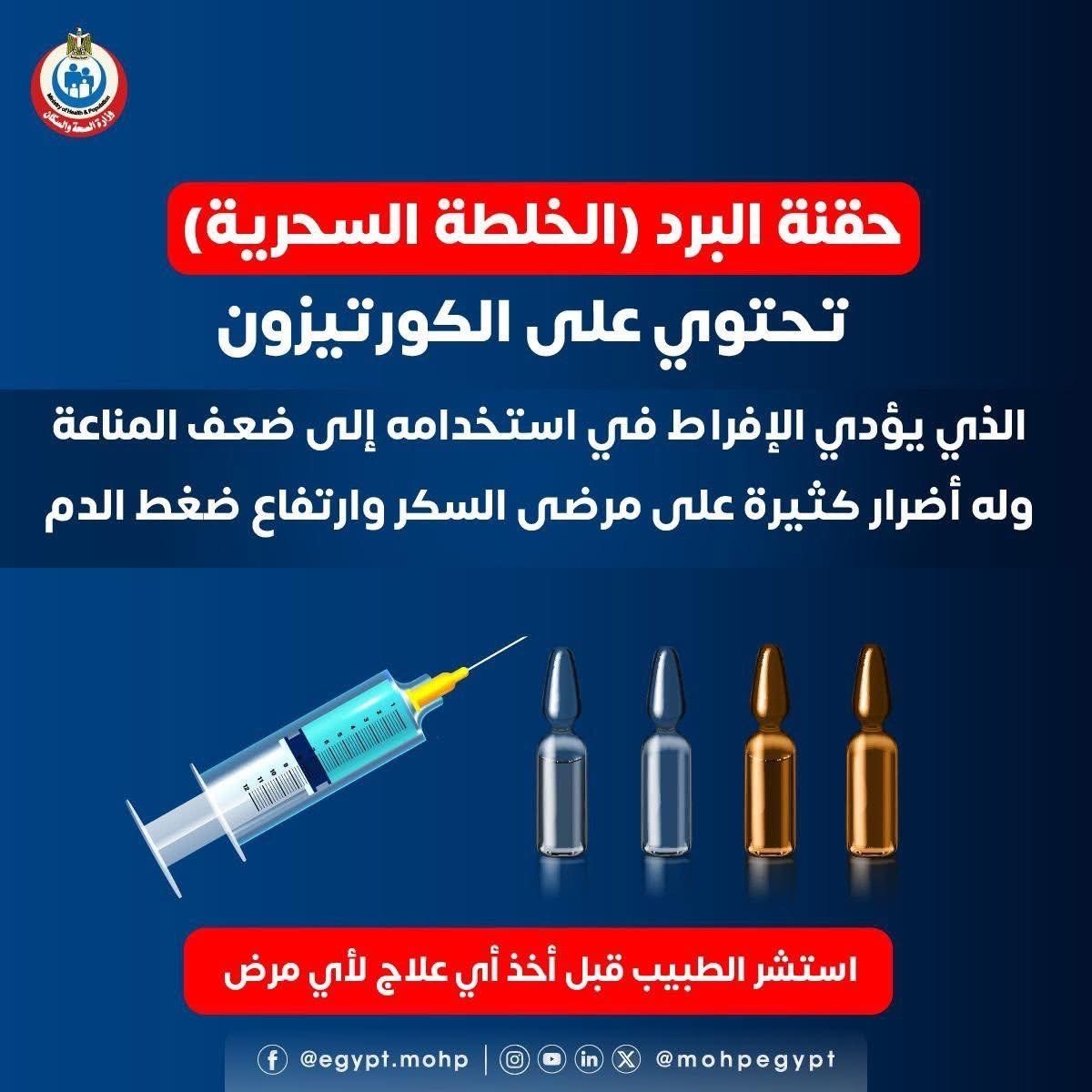 حقنة البرد الخلطة السحرية حقنة البرد الخلطة السحرية