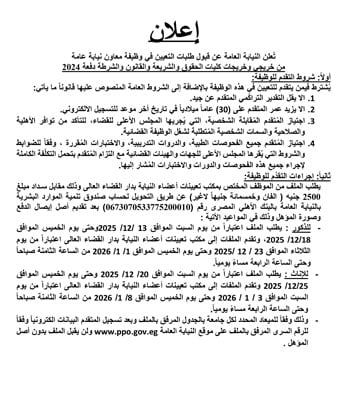 فتح-باب-التقديم-لتعيينات-معاوني-النيابة-النيابة-العامة-1