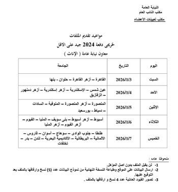 فتح-باب-التقديم-لتعيينات-معاوني-النيابة-النيابة-العامة-3