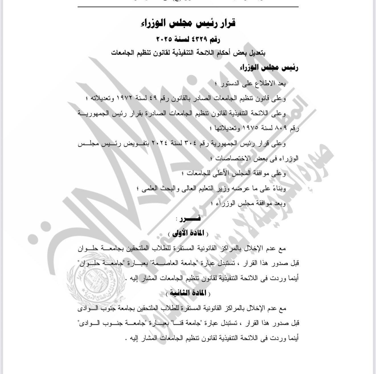 القرار القرار