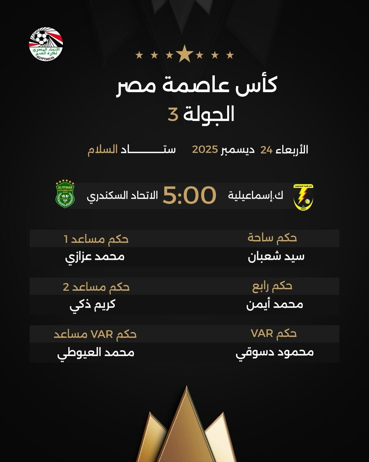 حكام 1 حكام 1