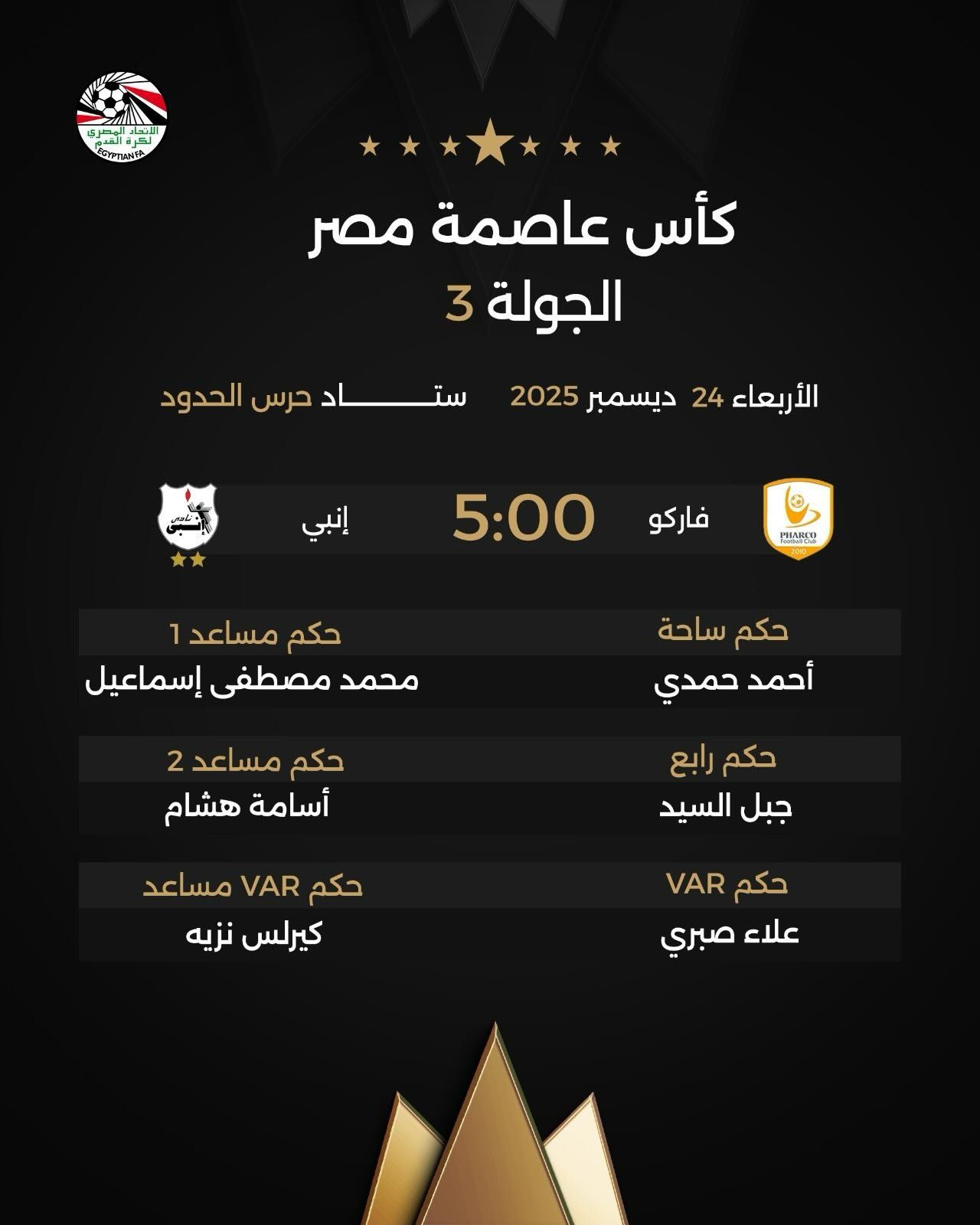 حكام 2 حكام 2