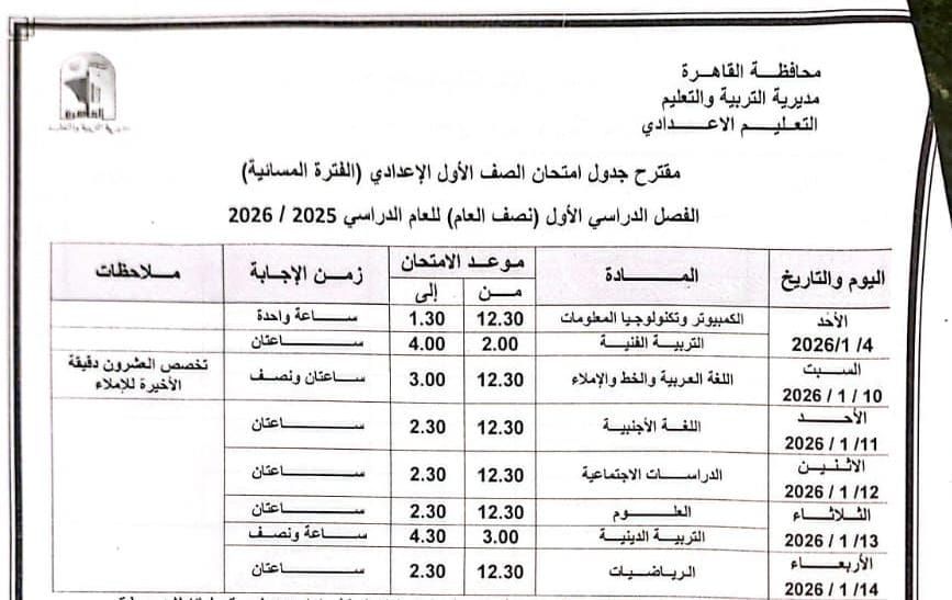 امتحان الصف الأول الإعدادى