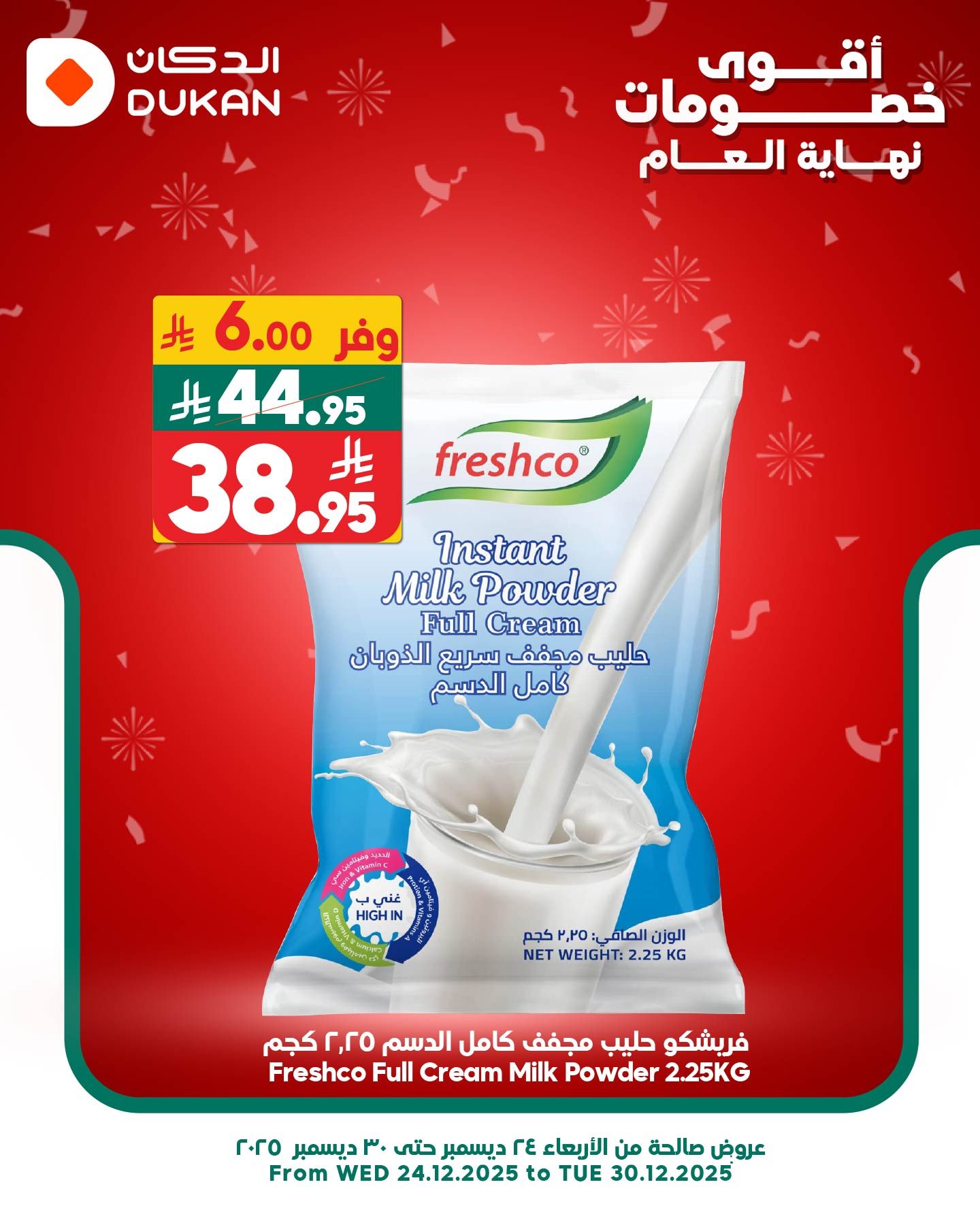 عروض الدكان جدة الطازج الجمعة 6 رجب 1447هـ اليوم فقط 3 605228389 921225566894023 6011900117109368593 n 489034652 - عروض الدكان جدة الطازج الجمعة 6 رجب 1447هـ اليوم فقط