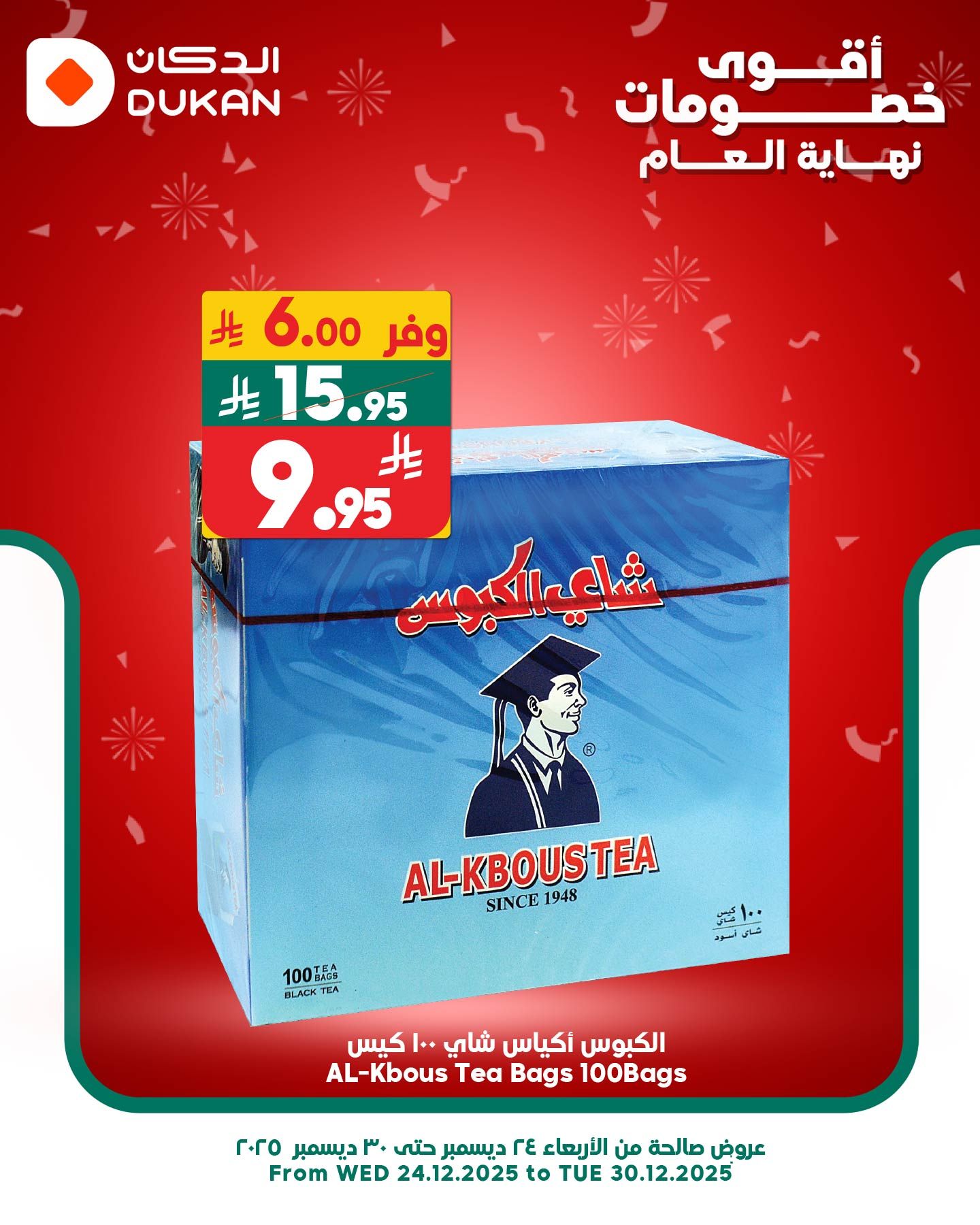 عروض الدكان جدة الطازج الجمعة 6 رجب 1447هـ اليوم فقط 2 605616941 921225563560690 5267351609458164446 n 489032152 - عروض الدكان جدة الطازج الجمعة 6 رجب 1447هـ اليوم فقط